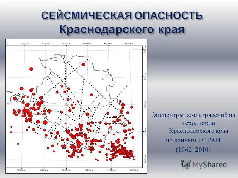 Районы опасных землетрясений. Сейсмичность Краснодарского края. Карта сейсмичности Краснодарского края. Краснодар сейсмичность. Сейсмическая карта Краснодарского края.