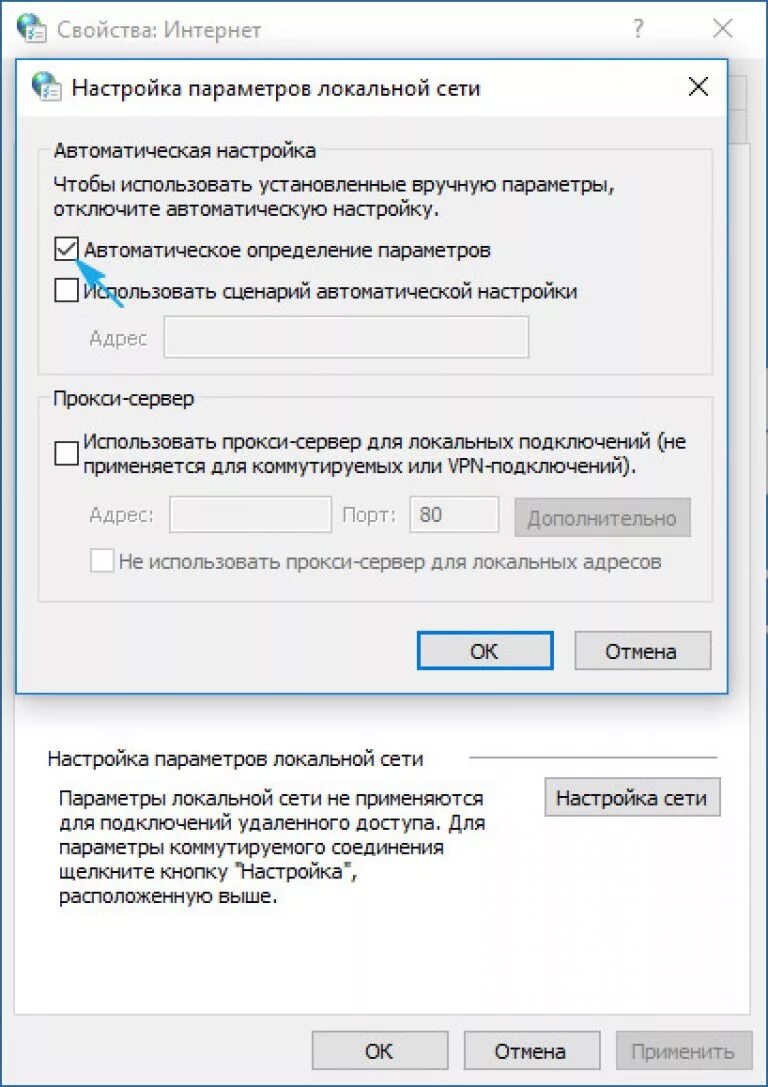 Использовать прокси-сервер для локальных подключений. Дополнительные галочки при установке. Свойства браузера прокси. Определять автоматически. Прокси серверы интернет.