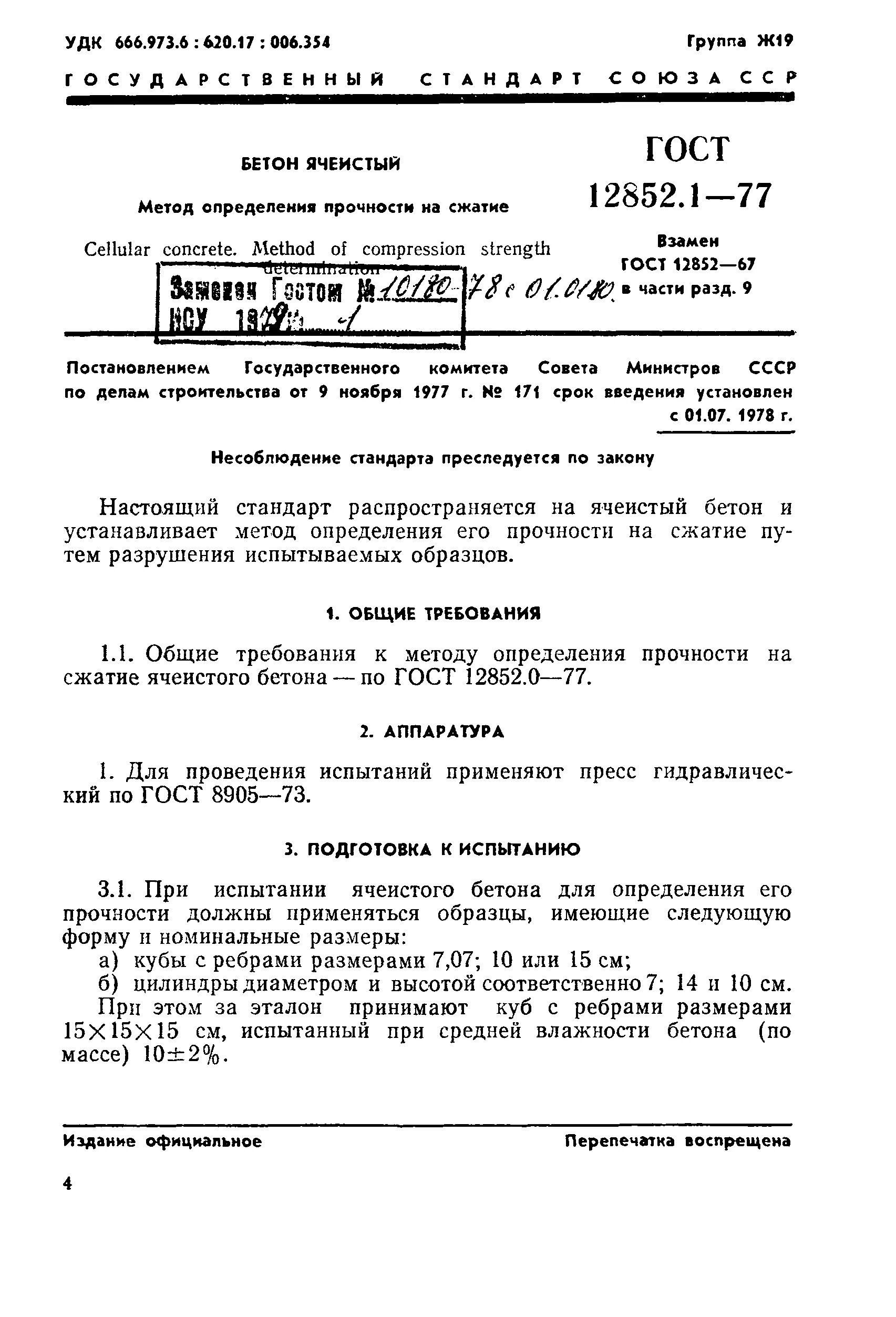 Определение прочности пример. Образцы для определения прочности бетона.
