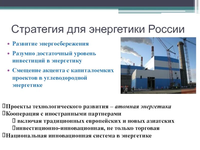 Энергетика в промышленности. Энергетика России. Проблемы Российской энергетики. Отрасли энергетики России. Основа мировой энергетики промышленности