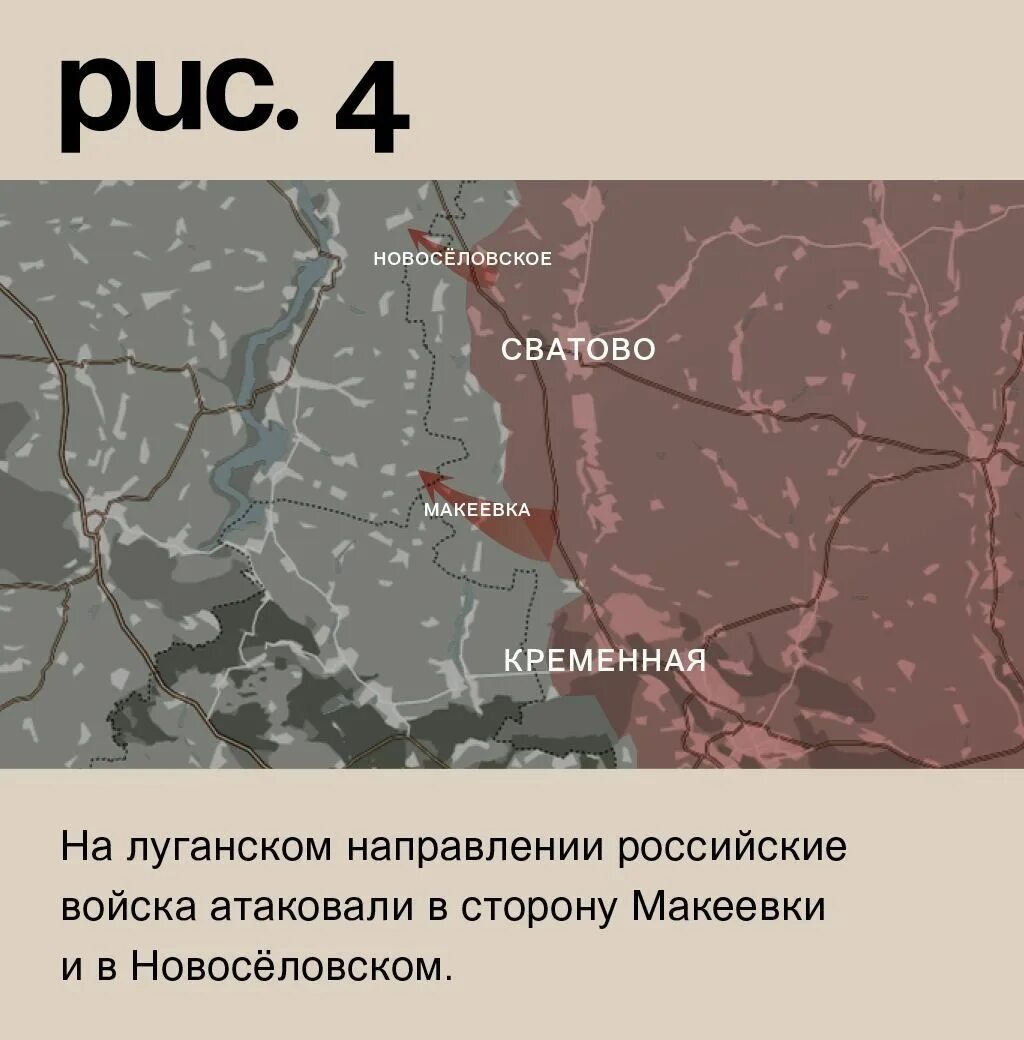 Клещеевка боевых действий сегодня. Сводка боевых действий. Сватовское направление обстановка. Направление Сватово Кременная обстановка. Карта боевых действий на Сватовском направлении.