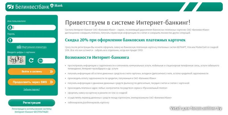 Интернет-банкинг Белинвестбанк. Интернет банкинг Белинвестбанка. Возможности интернет-банкинга. Операции интернет банкинг. Сайт белинвестбанка интернет