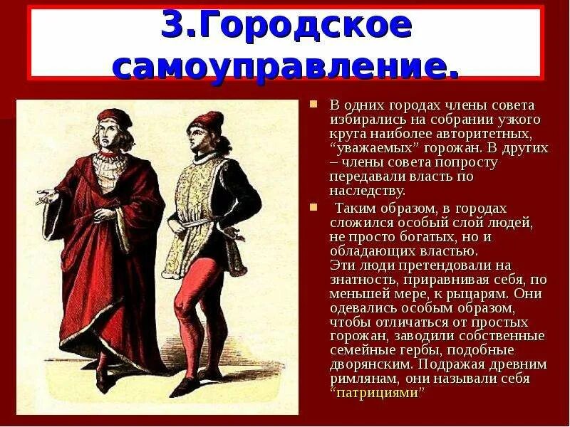 Самоуправление средневековых городов. Городское самоуправление в средневековой. Городское самоуправление в средние века. Городской совет средневекового города. Городской совет в средневековье.