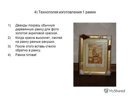 Проект про рамку
