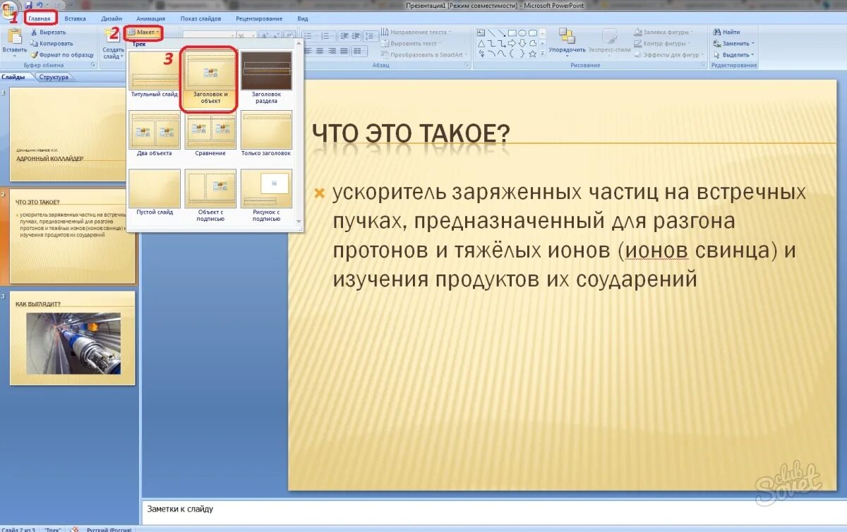 Презентация в POWERPOINT. Слайд шоу из презентация. Как сделать слайд шоу в презентации. Как выглядит слайд.