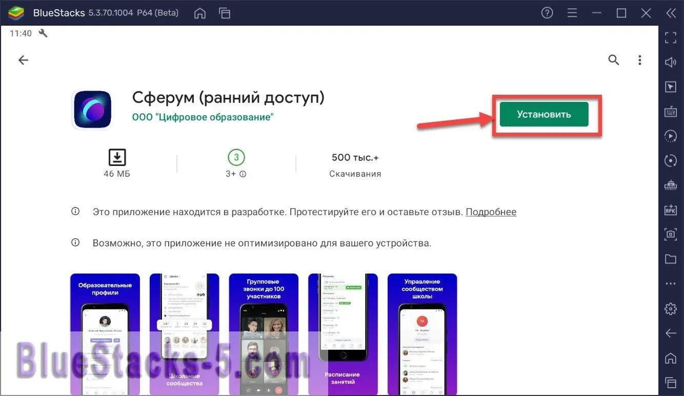 Https sferum ru вход. Сферум на ПК. Сферум приложение. Установка Сферум. Приложение Сферум для компьютера.