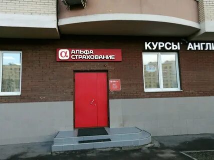 Альфастрахование телефон ул