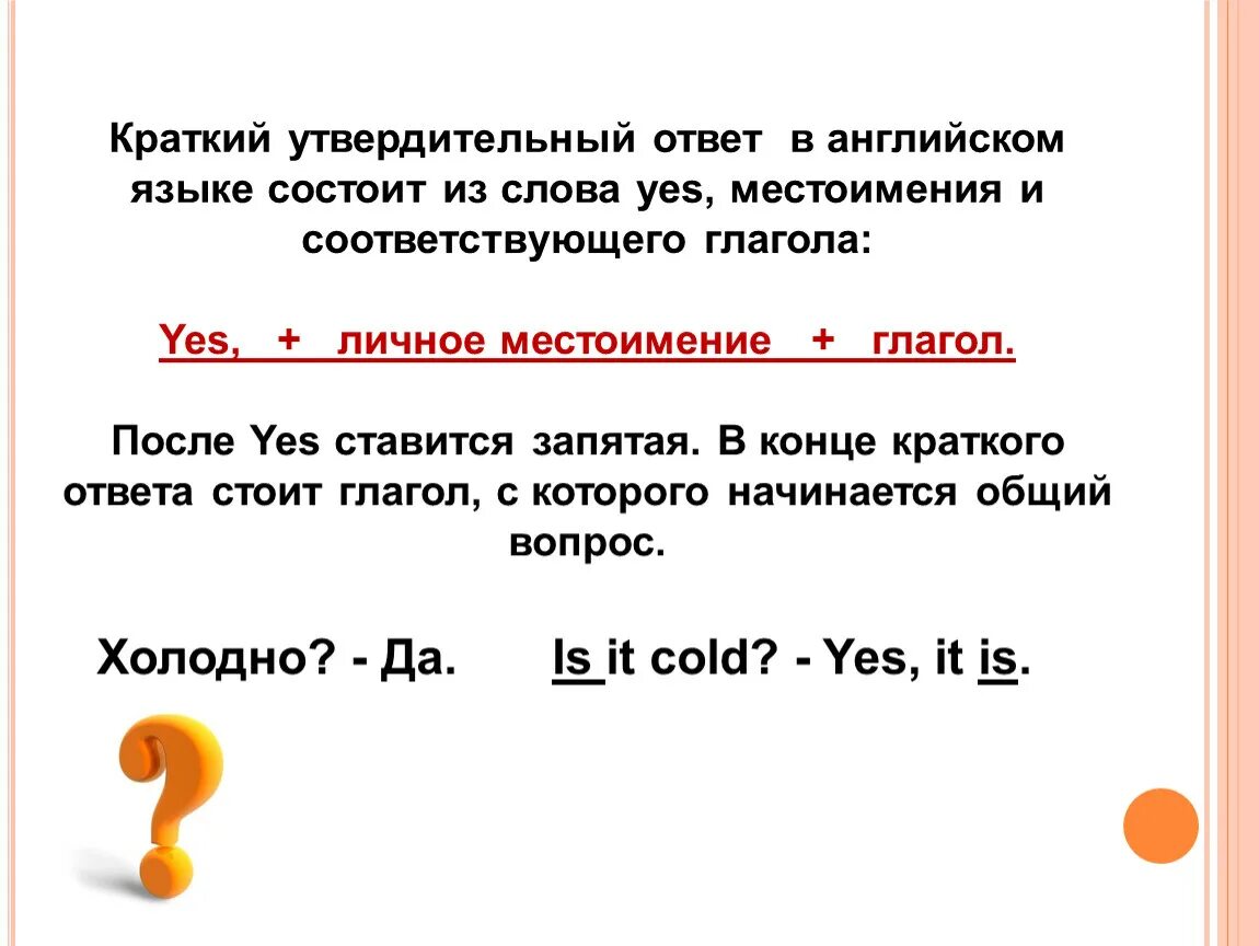 Краткие ответы в английском языке. Полный отрицательный ответ в английском языке. Краткий отрицательный ответ в английском языке. Краткий утвердительный ответ в английском языке.