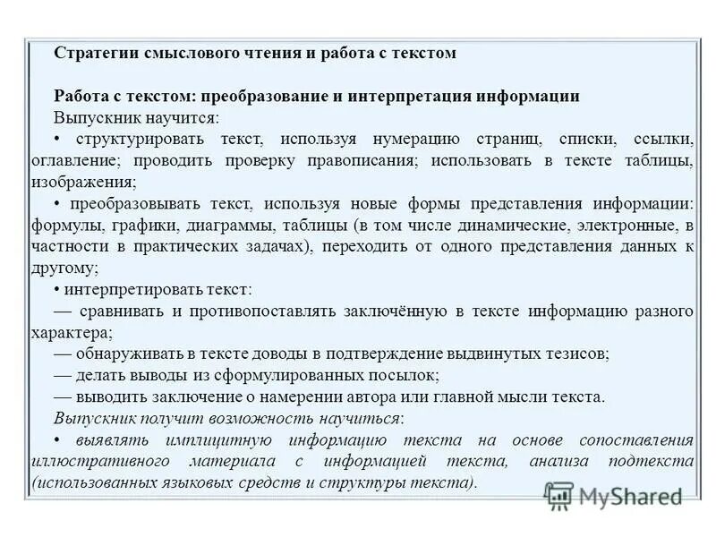 уровни работы с текстом