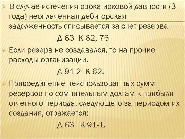 Последствия истечения исковой давности. Последствия истечения срока исковой давности в гражданском. Последствия истечения срока исковой давности схема. Последствия истечен я срока исковой давности.