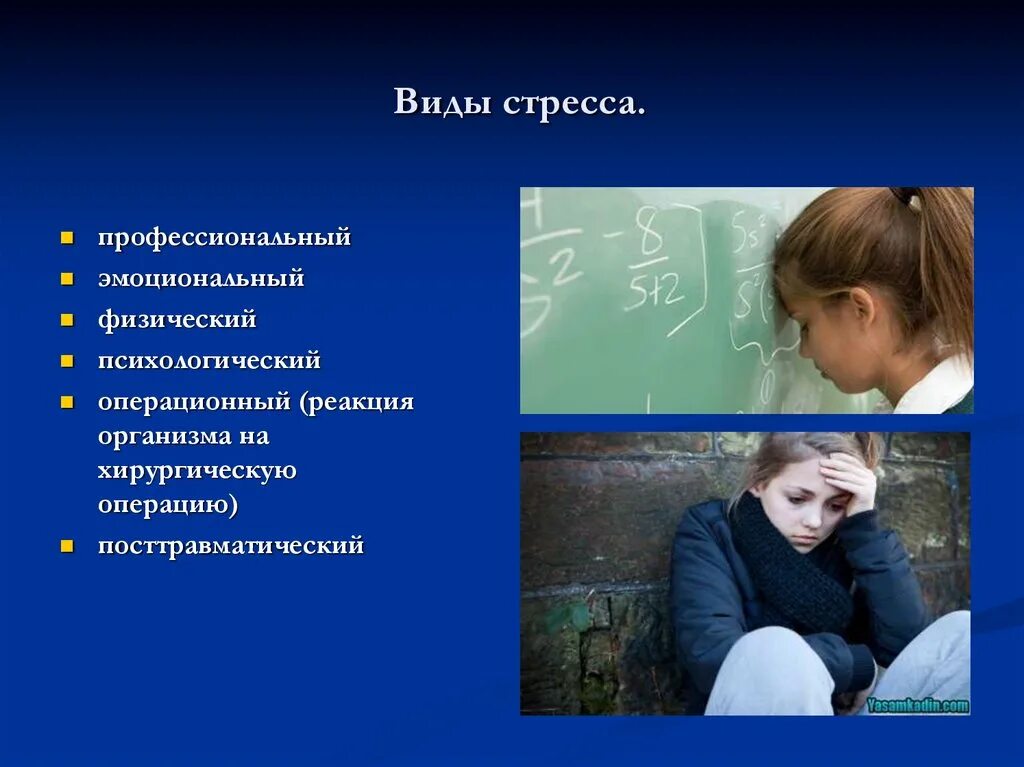 Эмоциональный стресс виды. Виды стресса. Стрессы виды стрессов. Стресс и его влияние на организм человека. ВИДВИДЫ стресса.