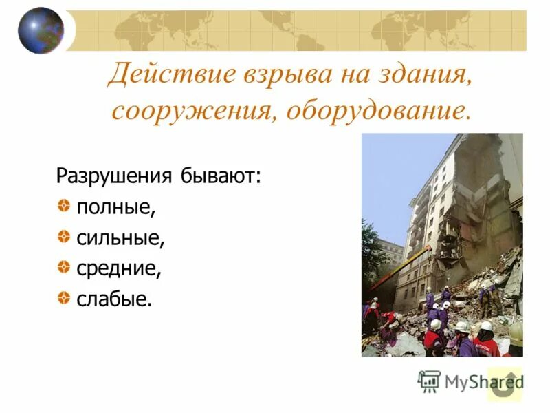 Подрыв фильм 2022. Правила поведения после взрыва. Зоны действия взрыва. Взрыв это кратко. Взрыв слайд.