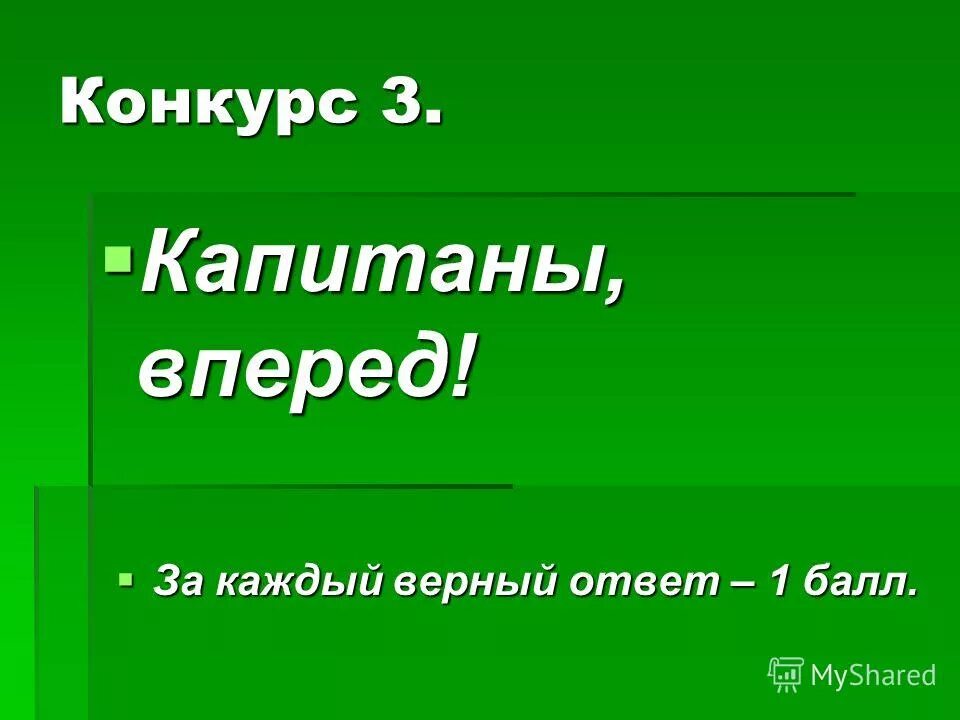 Конкурсы для 5 класса