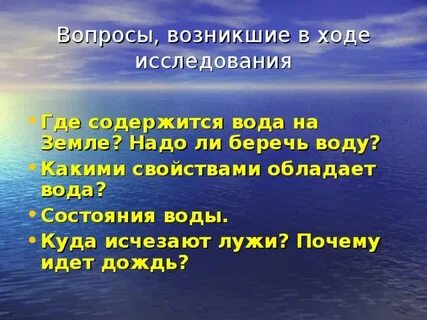 Где содержится вода на земле окружающий мир
