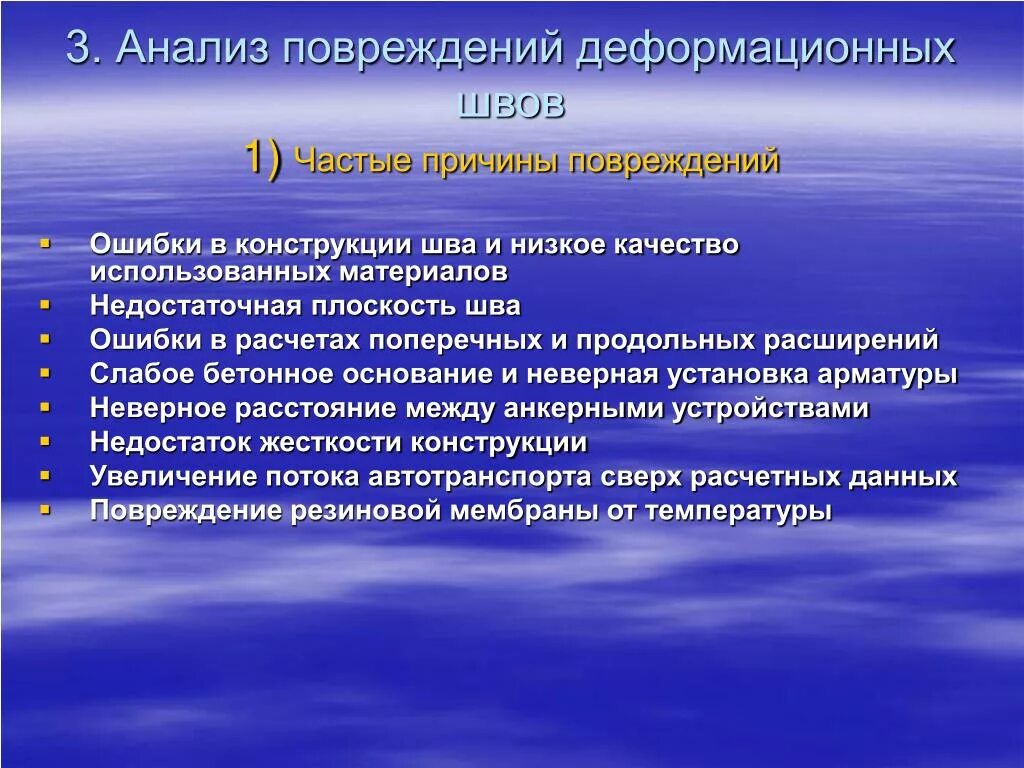 Анализ разрывов. Анализ повреждений. Анализ повреждений игра.