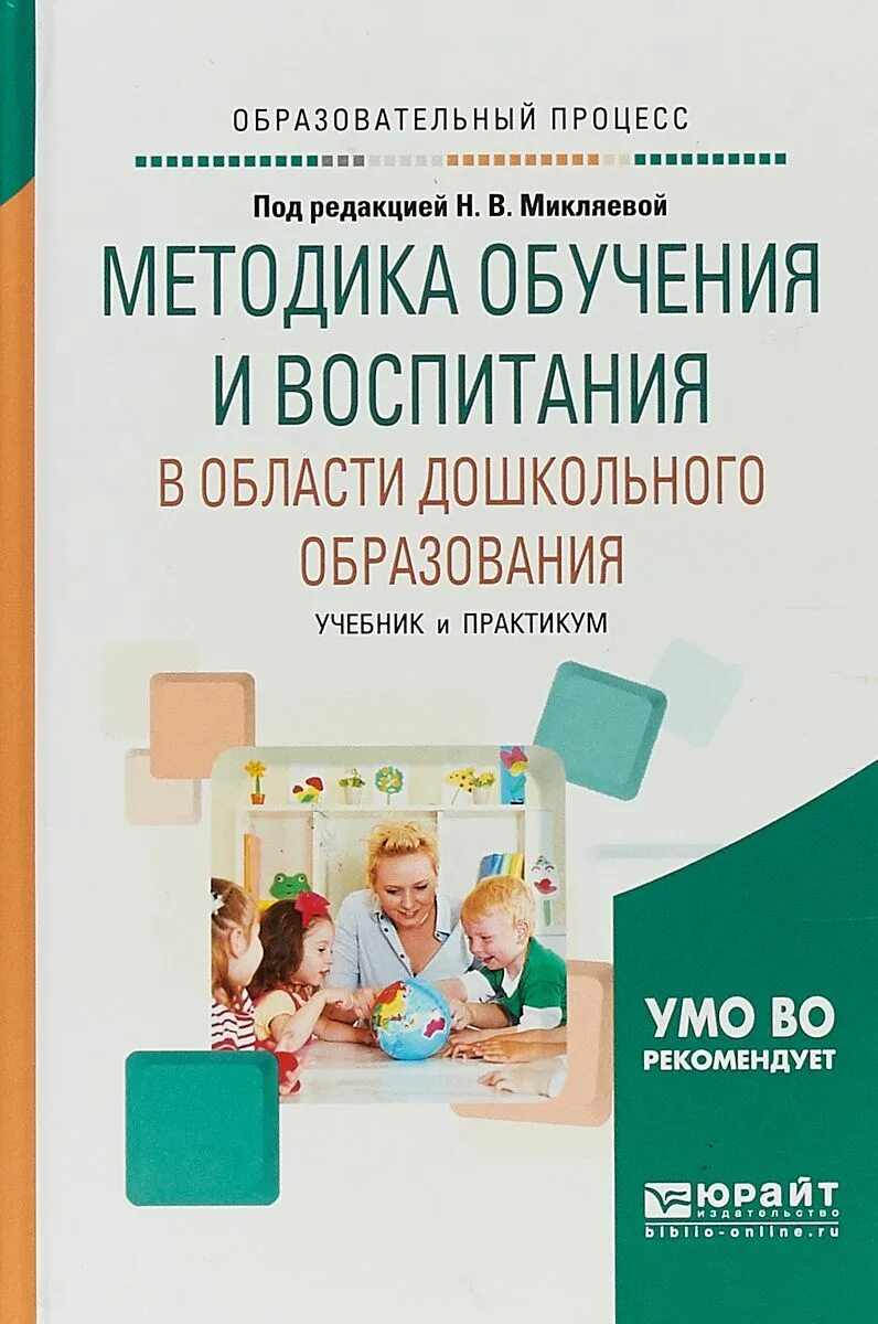 Методика обучения и воспитания детей дошкольного