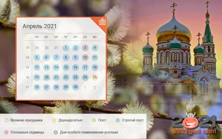 7 апреля 2025 год. Православные праздники 2025. православные праздники в апреле 2025. апрель 2025 года церковные праздники. православный календарь на апрель.