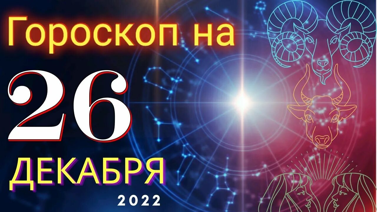Дева 26