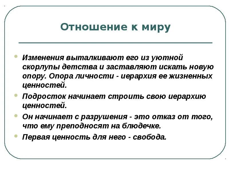 Отношение человека к миру сочинение. Мое отношение к миру. Отношение человека к миру. Доклад мое отношение к миру. Мое отношение к миру проект.