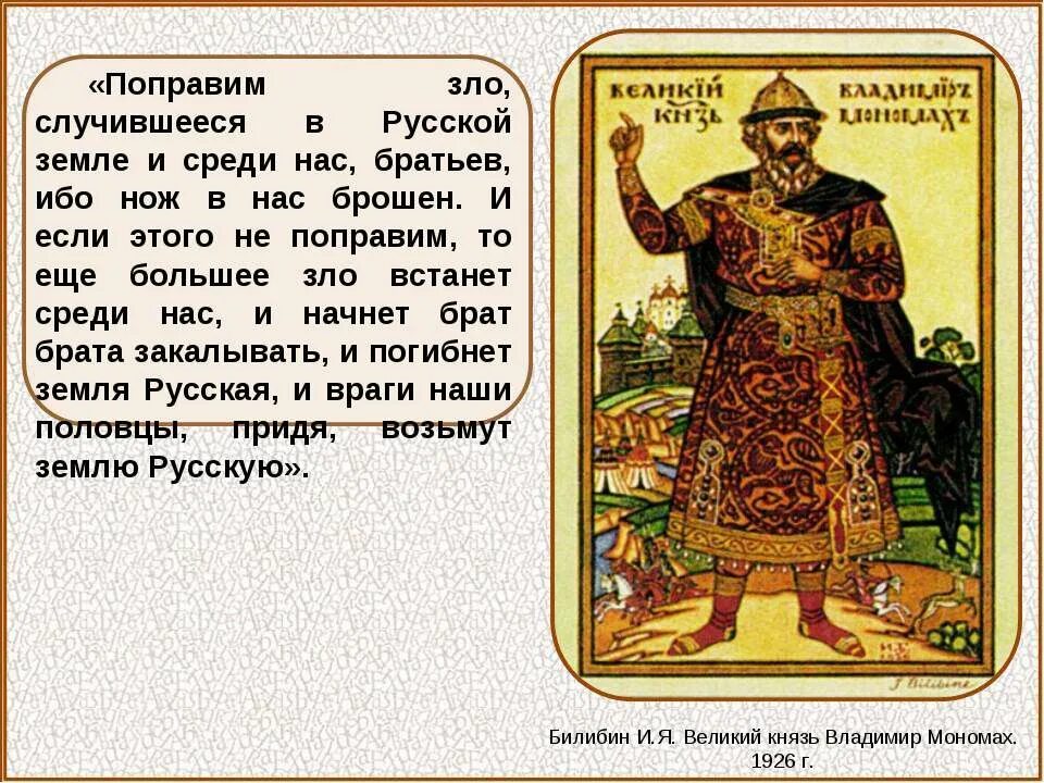 описать владимира мономаха