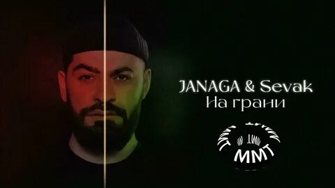 Ищу тебя janaga текст