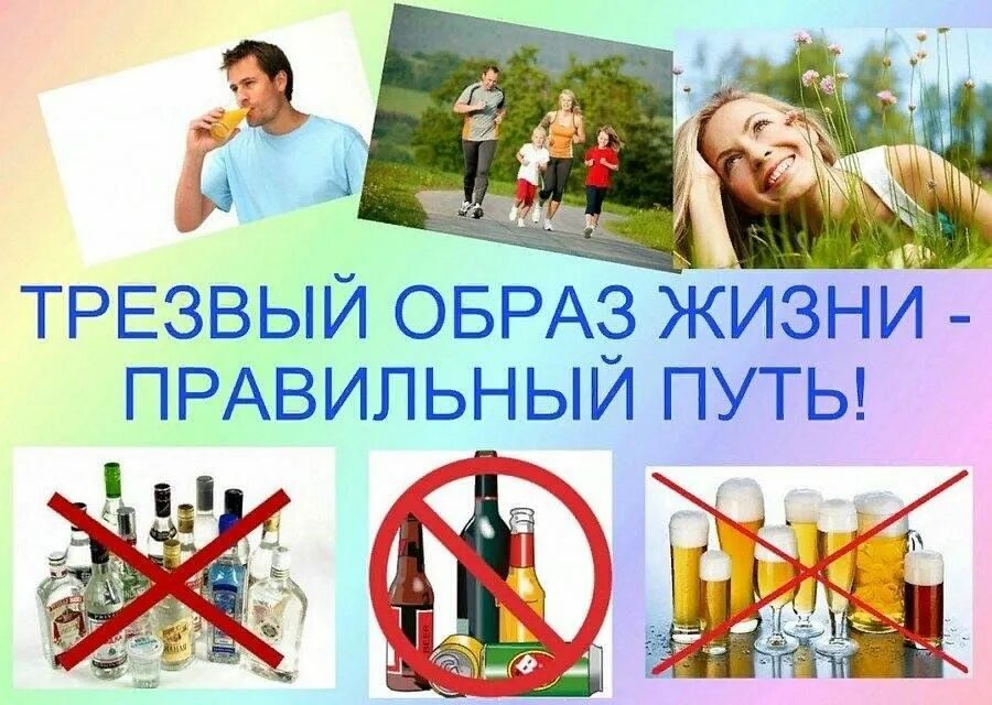 Национальный проект россии жизнь без алкоголя С 12 по 18 июня проходит неделя отказа от алкоголя