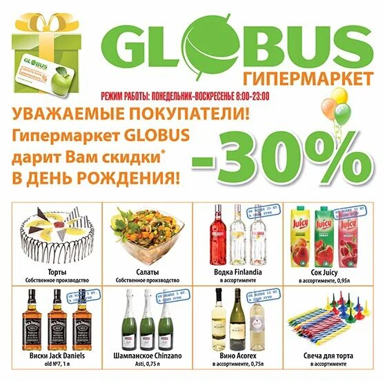 глобус гипермаркет карта. глобус гипермаркет карта. карта глобус магазин. карта глобус магазин. бесплатный автобус павшино глобус.