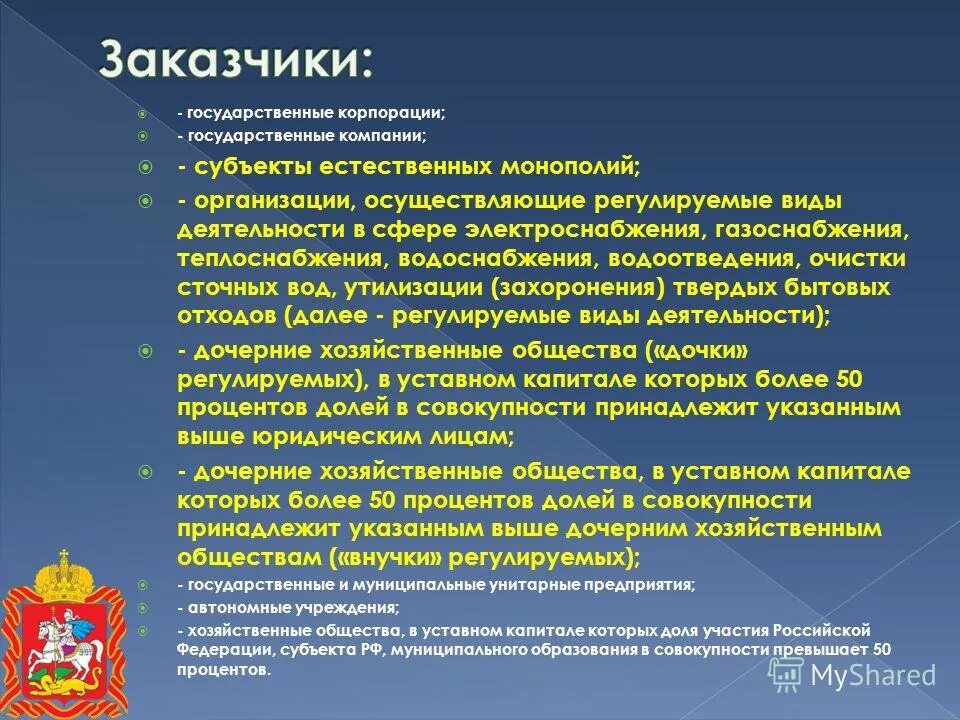 Регулируемые виды деятельности. Осуществляет регулируемые виды деятельности. Регулируемый вид деятельности это. Регулируемый вид деятельности это. Федеральный закон 261-фз.