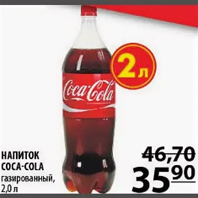 Добрая кола пятерочка. Кока кола в Пятерочке. Кола в Пятерочке. Coca Cola Пятерочка. Кока кола акция Пятерочка.