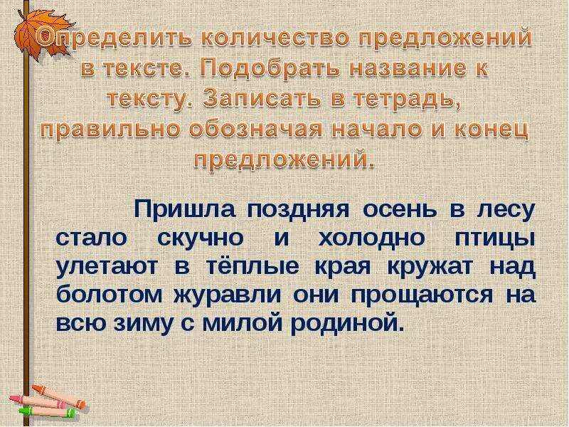 Перепишите текст 1 поздней осенью. Рассказ поздняя осень. Поздней осенью в лесу сочинение. Предложения на тему поздняя осень. Сочинение поздняя осень.