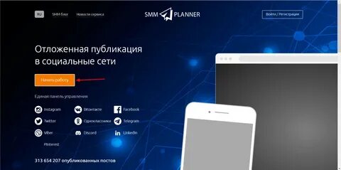 Smmplanner не работает сайт