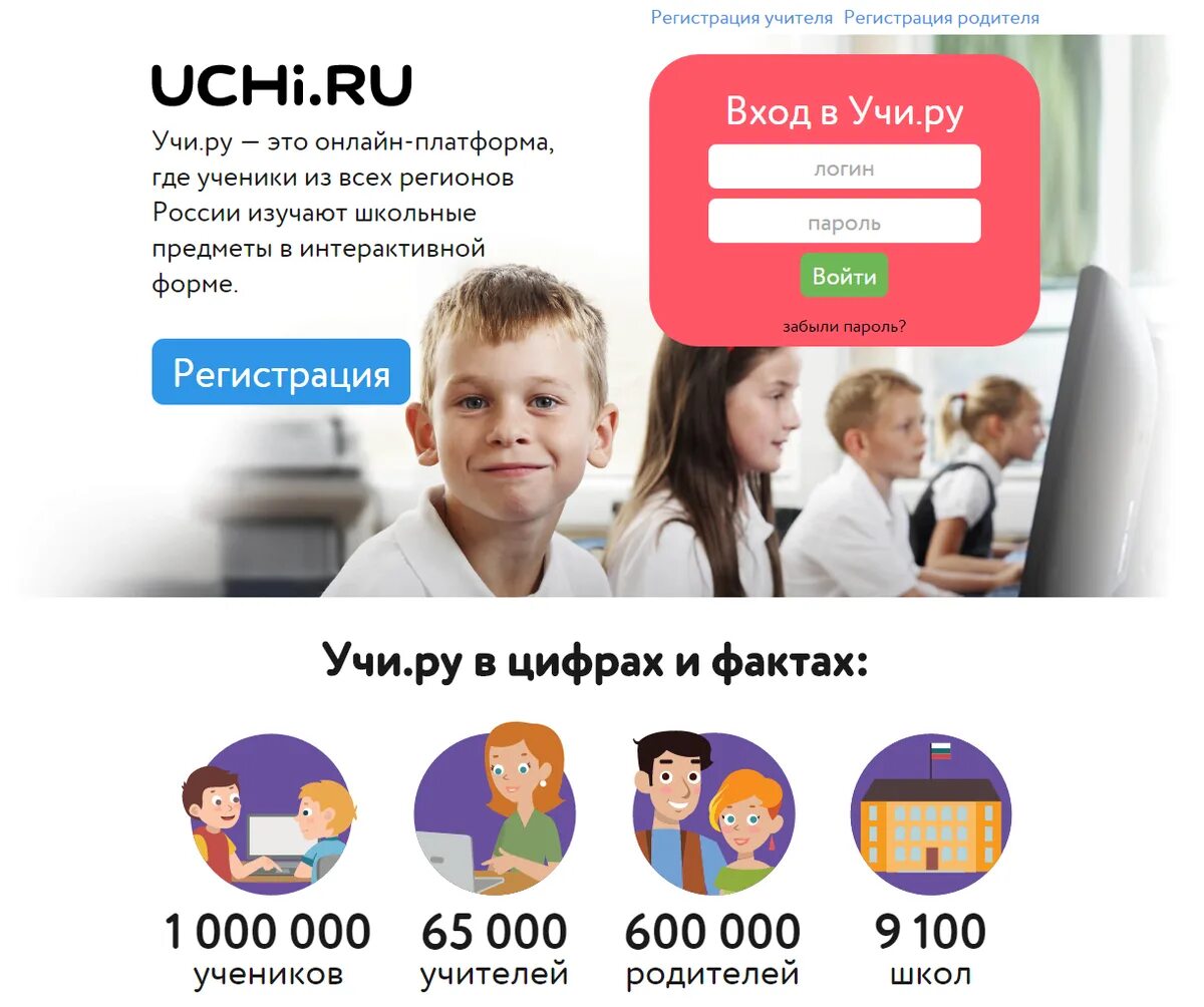 10 000 на школу. Учи ру. Учири.ру. Р уча. Образовательная платформа учи ру.