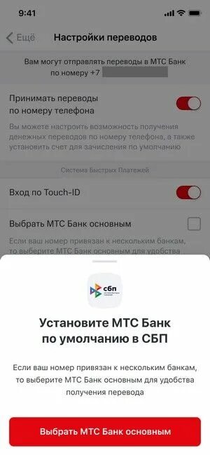 Мтс банк последняя версия на телефон андроид. МТС банк номер. МТС банк переводы. МТС банк система быстрых платежей. СБП В МТС банке.