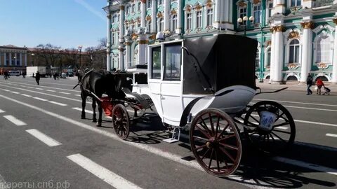 Карета слуга