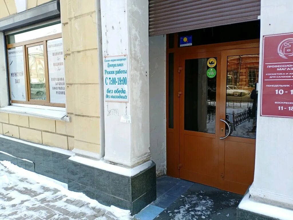 Центральная парикмахерская ногинск. Отзывы центральная парикмахерская. Шаховская комсомольская 6а. Отзывы центральная парикмахерская. Салон красоты балашиха.