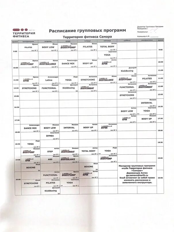 Территория фитнеса расписание групповых. Территория фитнеса Самара. Территория фитнеса Самара расписание Московский. Фитнес территория групповые программы.