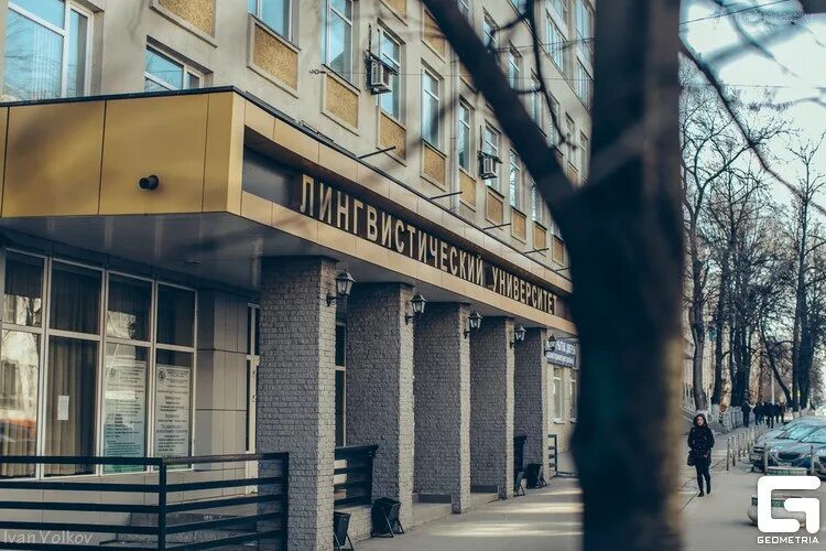 Н. Лингвистический университет добролюбова. Горьковский педагогический институт иностранных языков. Н. Институт добролюбова нижний новгород.