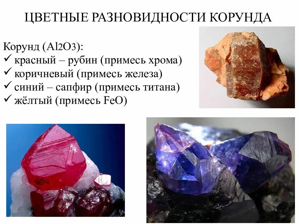 Запишите название минерала состава al2o3. Самоцветы урала корунд сапфир. корунд рубин сапфир. рубин и сапфир al2o3. корунд в породе.