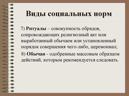 Какую роль в обществе играют социальные нормы