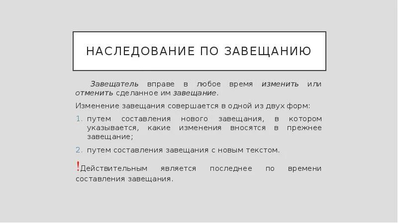 Наследство по завещанию что делать