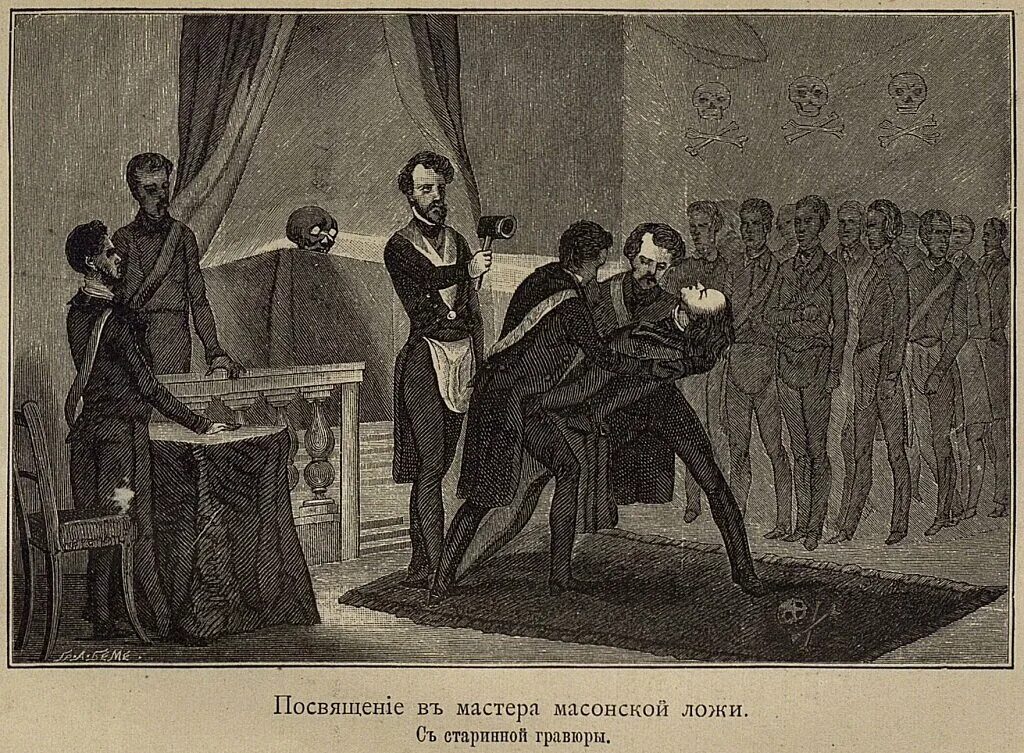 Тайное общество арт. Заседание тайного общества. Первое тайное общество. Приняли в тайное общество. Масонская ложа братство каменщиков.