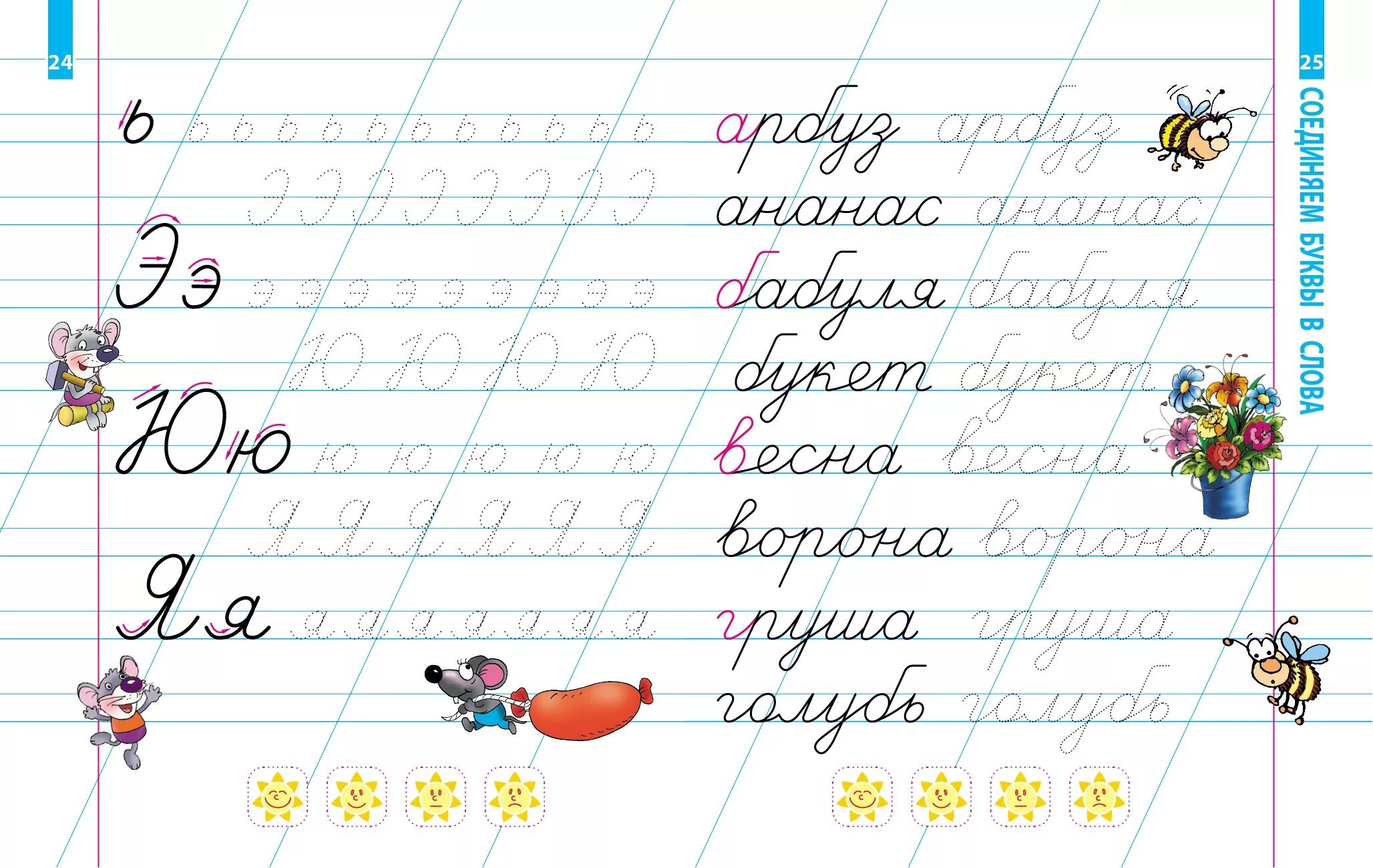 написание букв и цифр. пишем правильно буквы и цифры. правописание букв. прописной алфавит. пиши правильно алфавит.