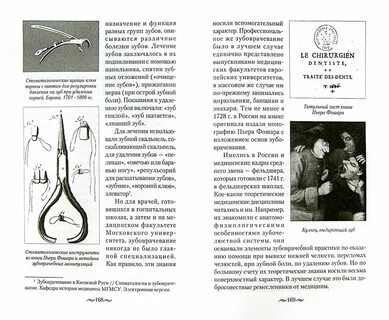Рассказы из истории медицины