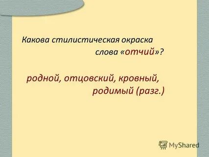 Слово отчий
