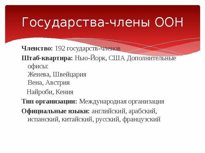 Пять постоянных членов оон. Основные участники ООН. ООН страны участники.