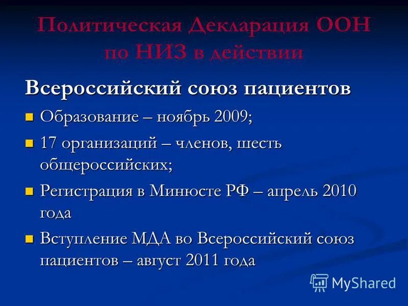 общественные организации пациентов