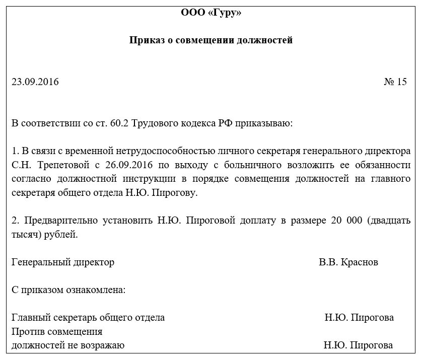 Изменение приказа больничного. Приказ о совмещении должностей на период больничного. Образец приказа на период больничного листа. Образец приказа о возложении обязанностей. Приказ о возложении обязанностей на работника образец.