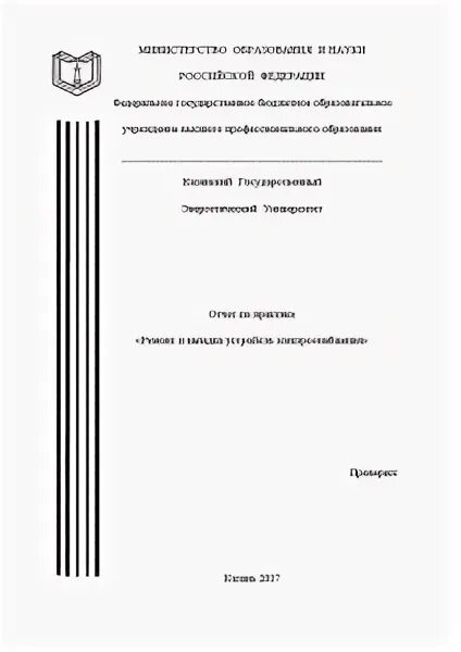 Отчет по практике по пм 03. Отчет практике ремонт электрооборудования. Отчет практике ремонт электрооборудования. Отчет практике ремонт электрооборудования. Дневник практики электромонтера.