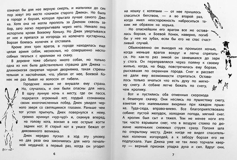 Чуковского. Мальчик и рысь сетон томпсон. Сетон томпсон джек боевой конек. Э сетон томпсон чинк. Рассказ томпсона джек боевой конек.