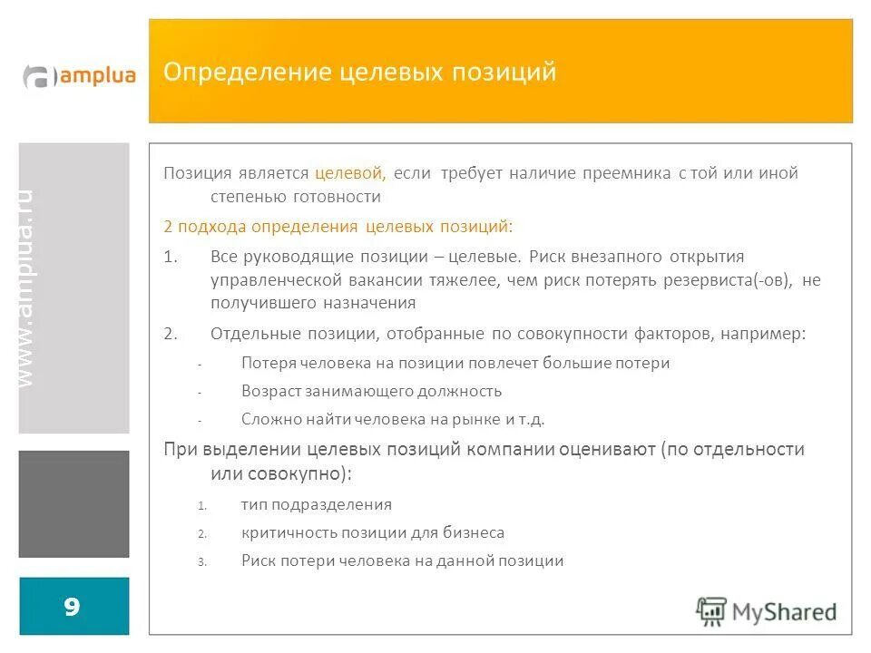 целевые позиции. целевая аудитория бренда bmw. целевые позиции. целевая позиция. позиционирование рабочей силы на рынке труда.